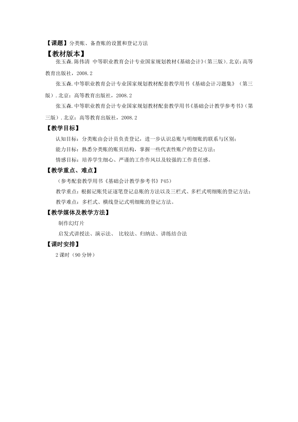 分类账备查账的设置和登记方法_第1页