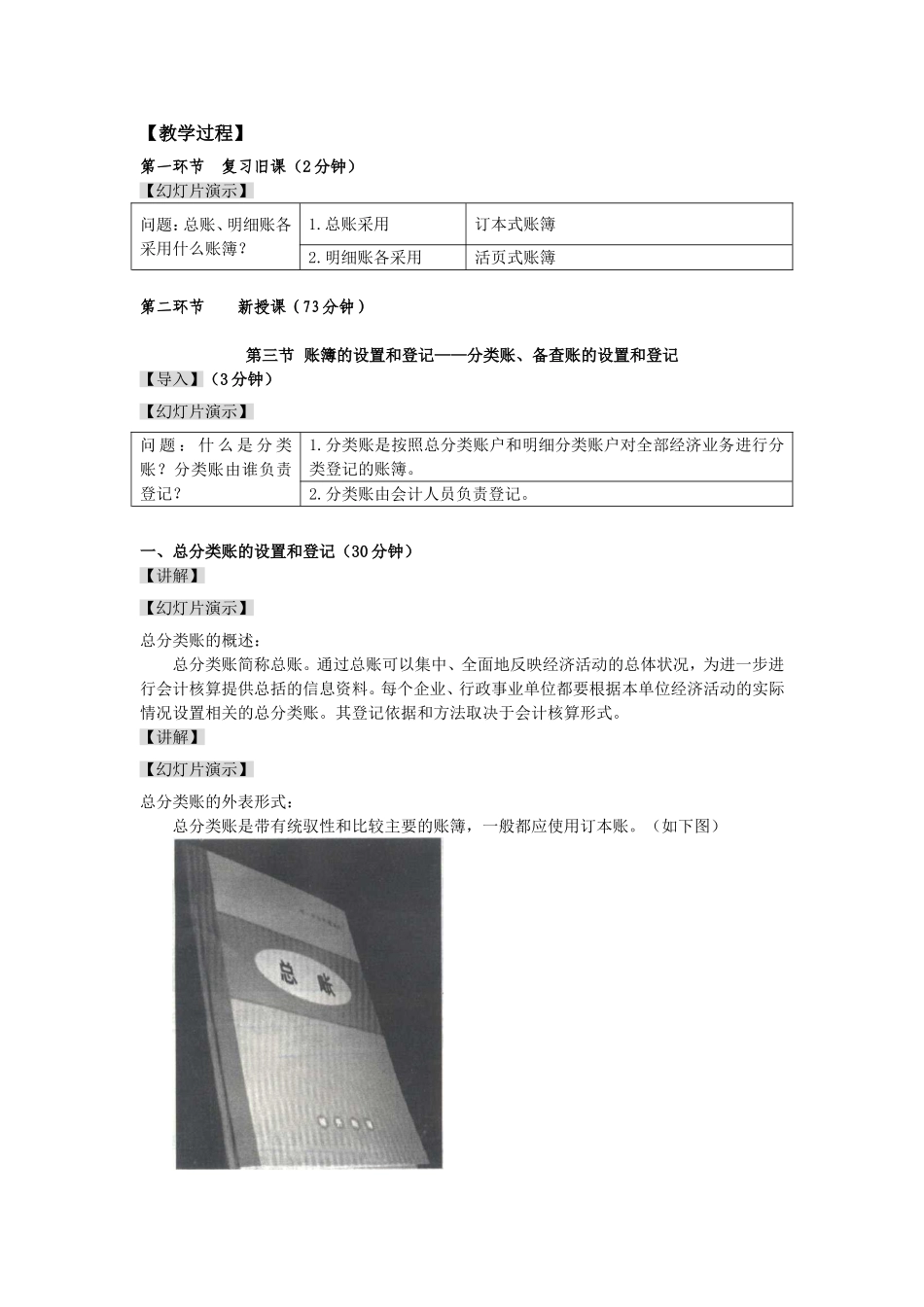 分类账备查账的设置和登记方法_第2页