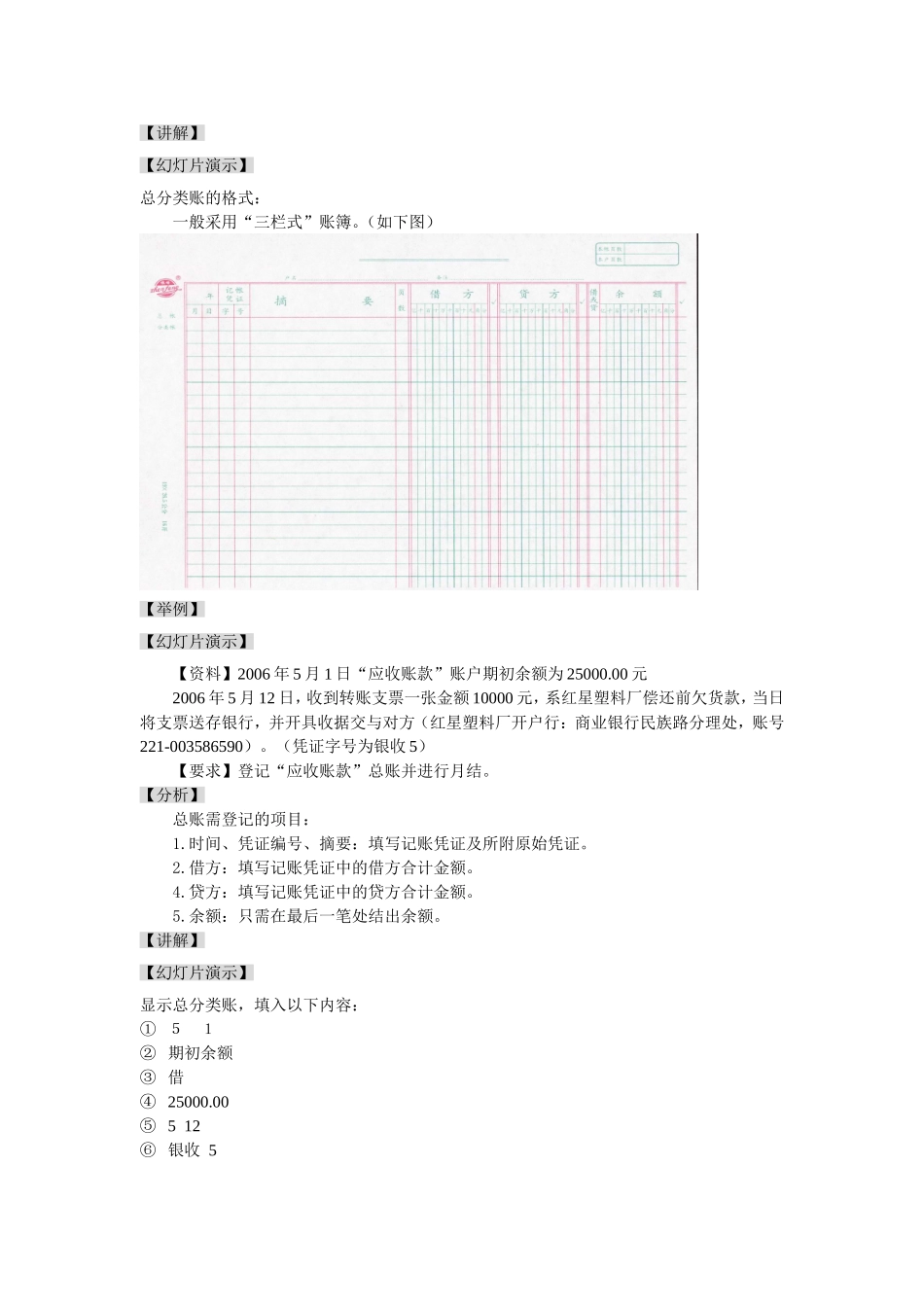 分类账备查账的设置和登记方法_第3页