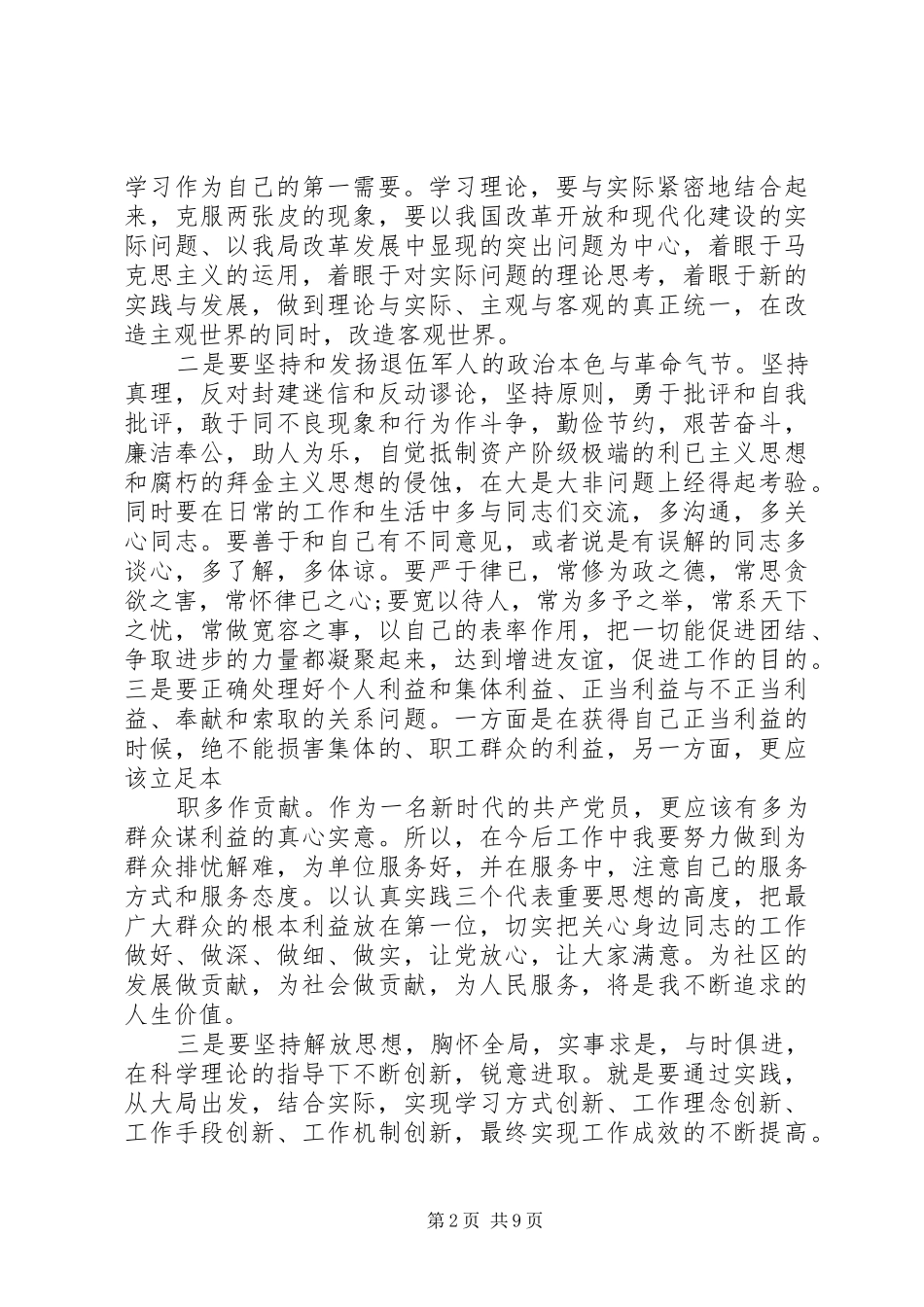 保持共产党员先进性演讲致辞稿_第2页