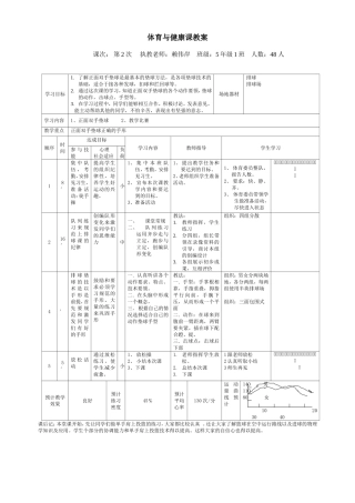 单手肩上投篮教案