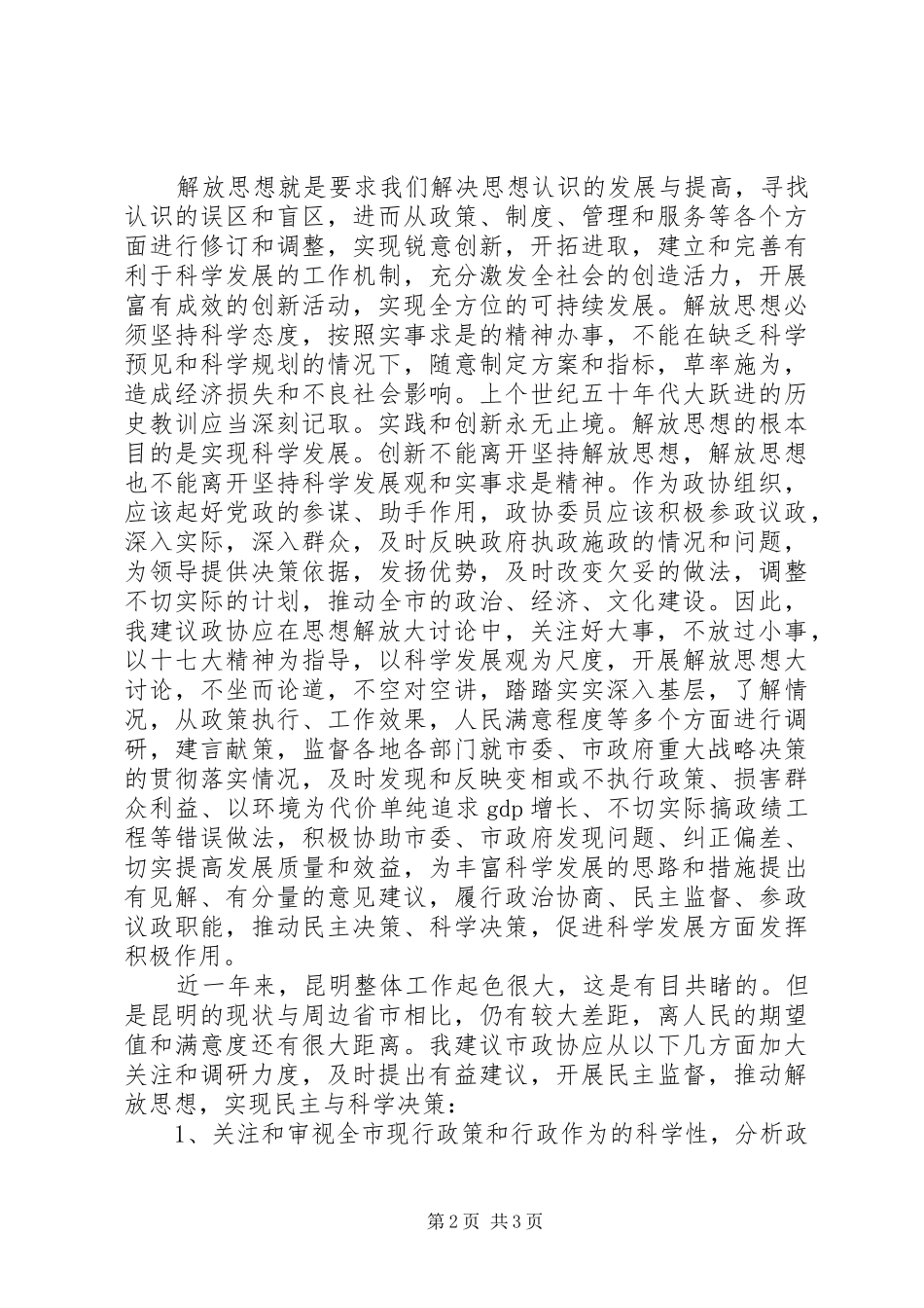 XX年市委常委会演讲稿范文_第2页