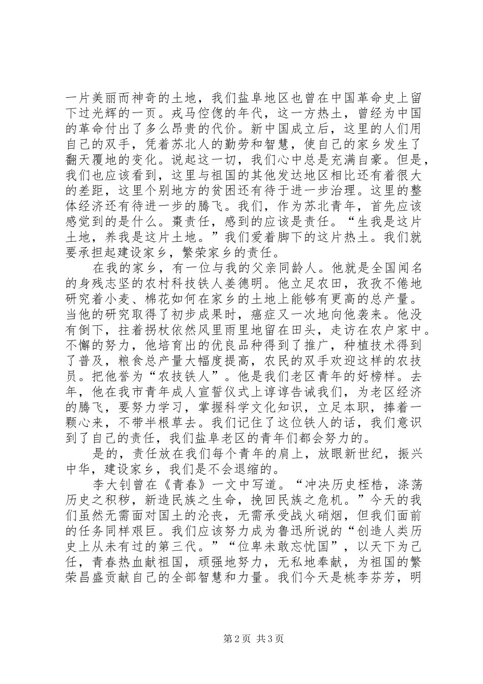 唱响一曲青春的歌—五四演讲致辞稿_第2页