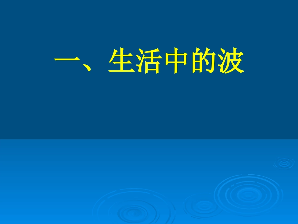 九年级物理下册：172电磁波及其传播_第2页