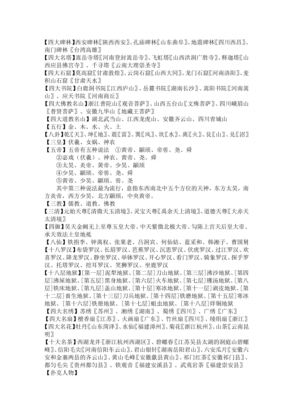 趣味语文知识_第2页