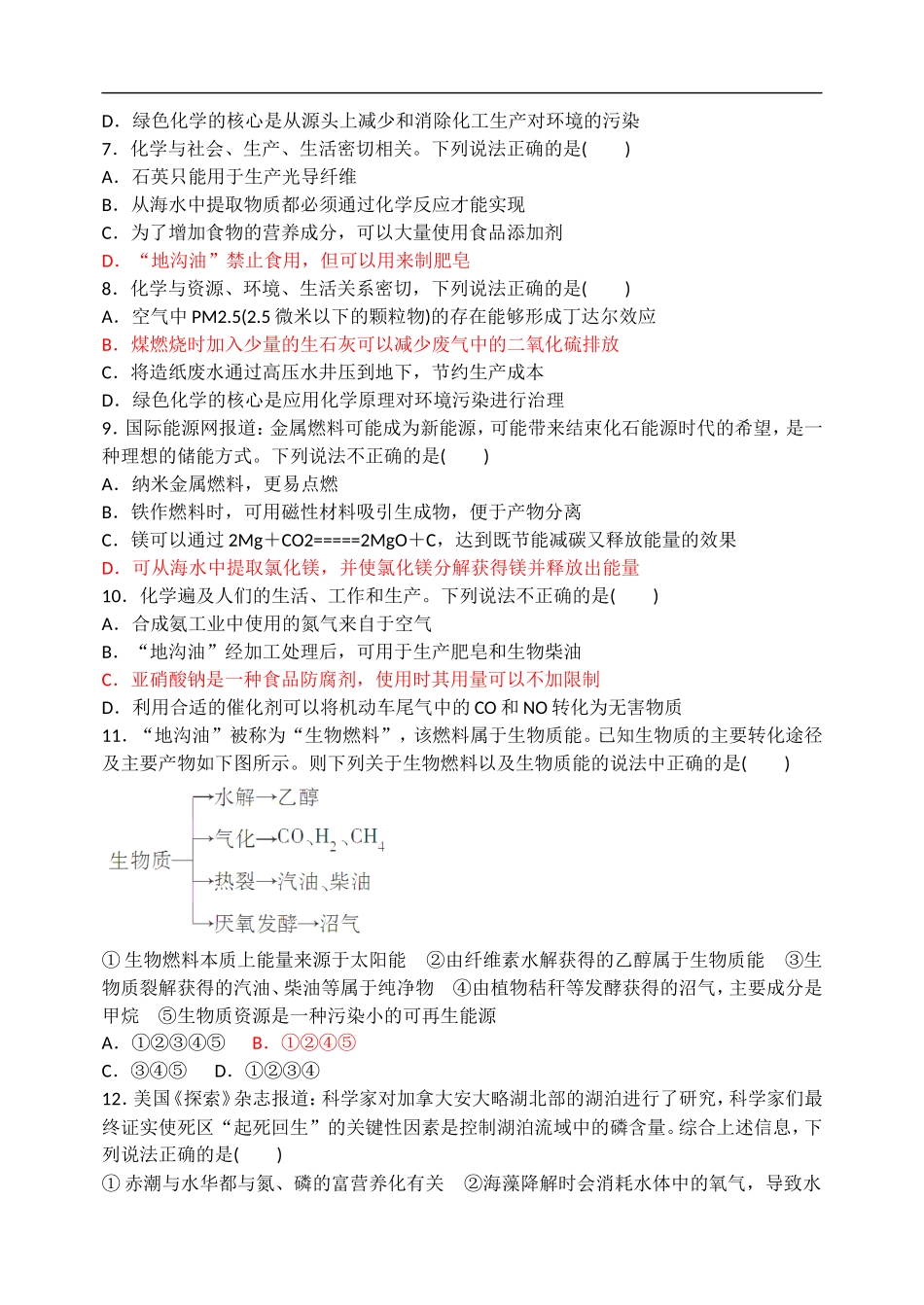 化学与STSE的关系_第3页