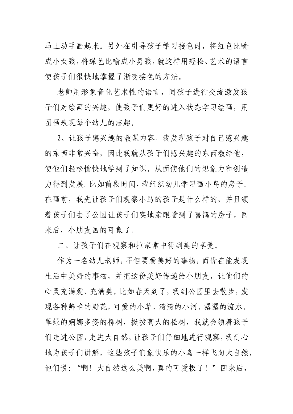 新课改下的幼儿美术教育(1)_第2页