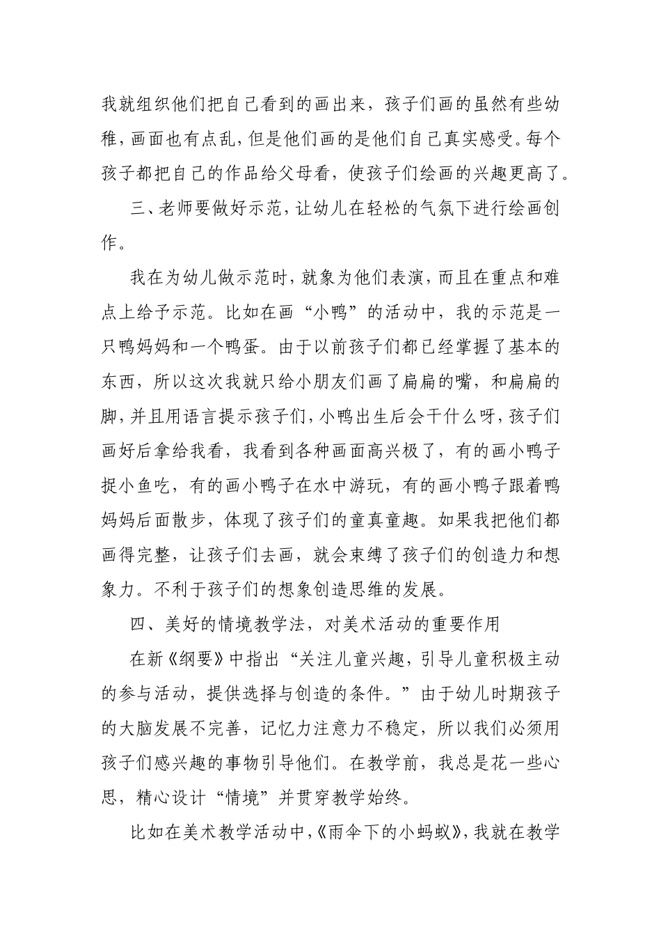 新课改下的幼儿美术教育(1)_第3页