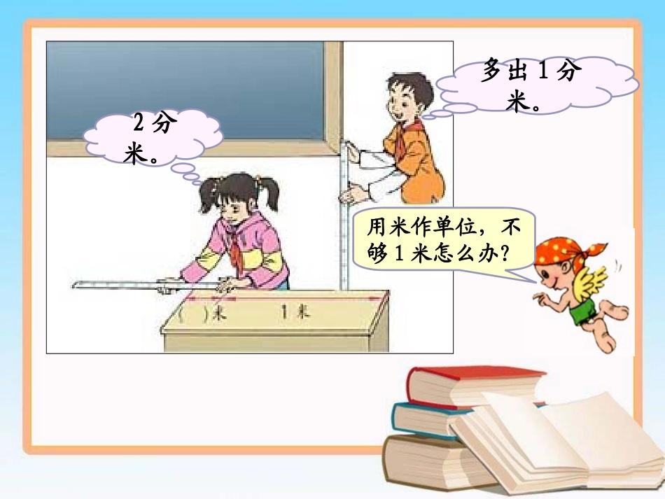《小数的产生和意义》教学课件_第2页