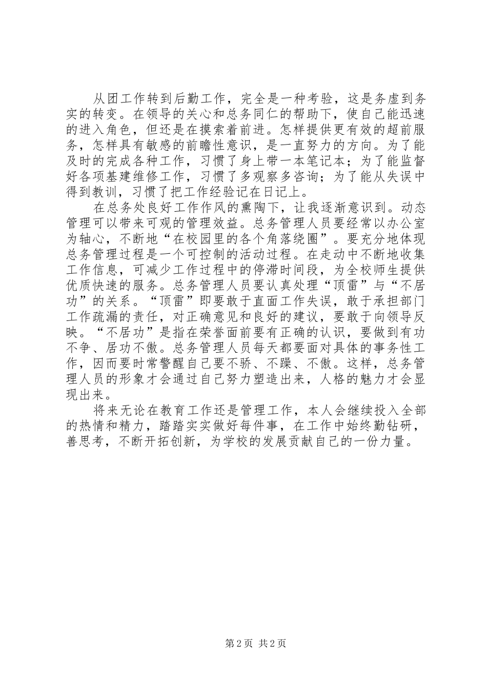 【演讲致辞】以天下为己任_第2页