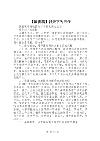 【演讲致辞】以天下为己任