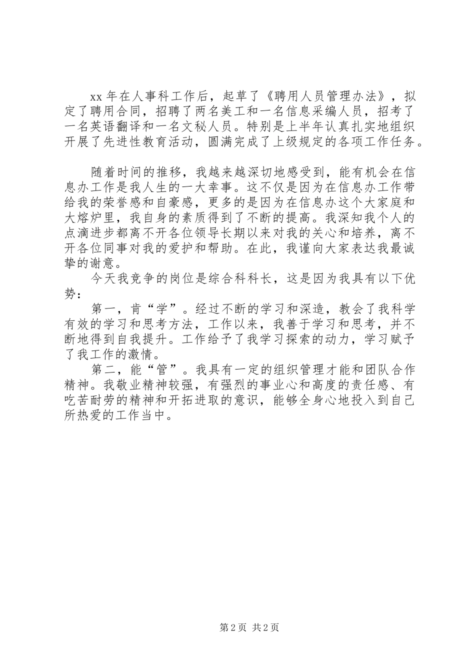 个人竞争上岗优秀演讲稿_第2页