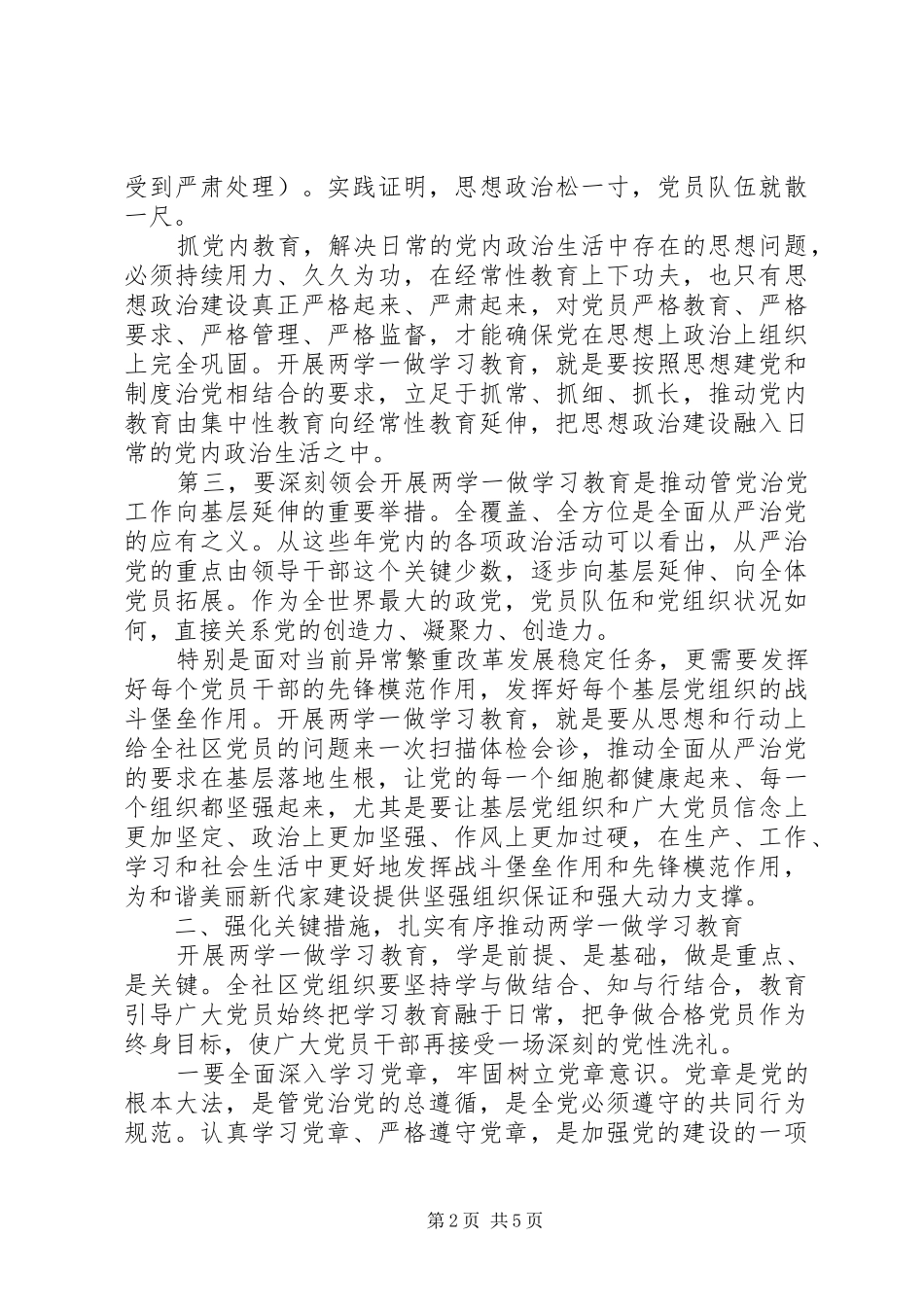 20XX年社区两学一做演讲_第2页