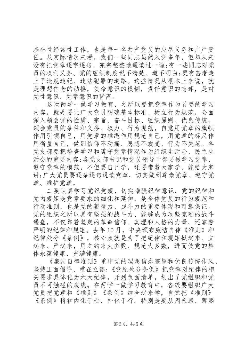 20XX年社区两学一做演讲_第3页