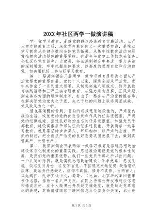 20XX年社区两学一做演讲