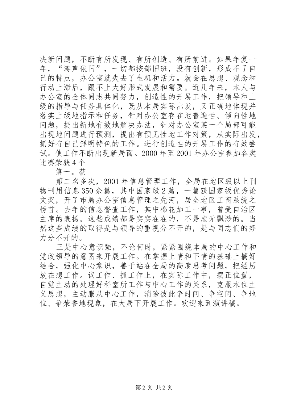 竞聘工商局办公室主任的讲演范文_第2页