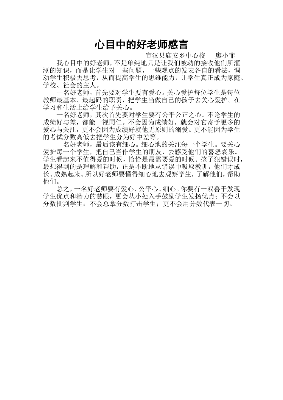 心目中的好老师感言_第1页
