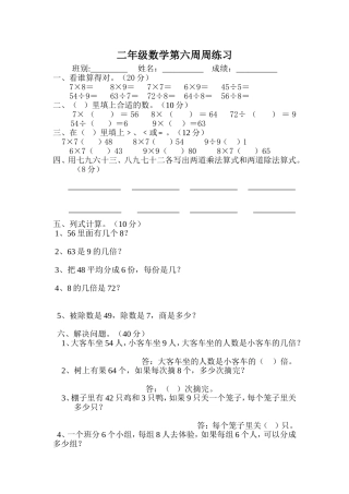 二年级数学第六周周练习