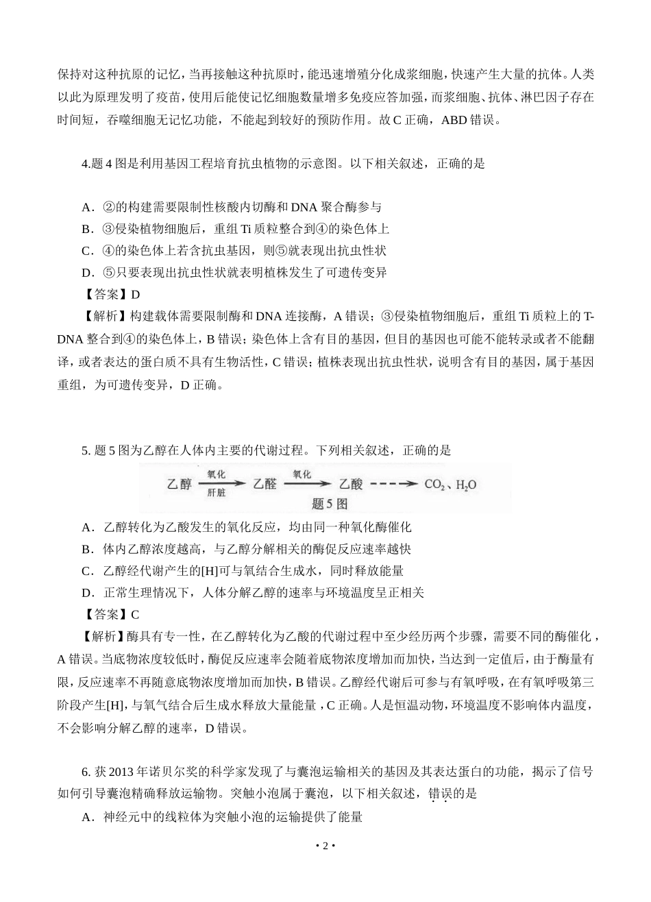 2014年重庆高考理综生物试卷（WORD版）_第2页