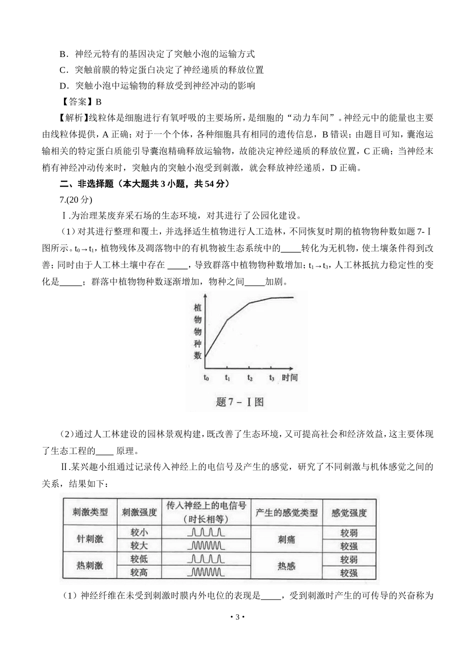 2014年重庆高考理综生物试卷（WORD版）_第3页