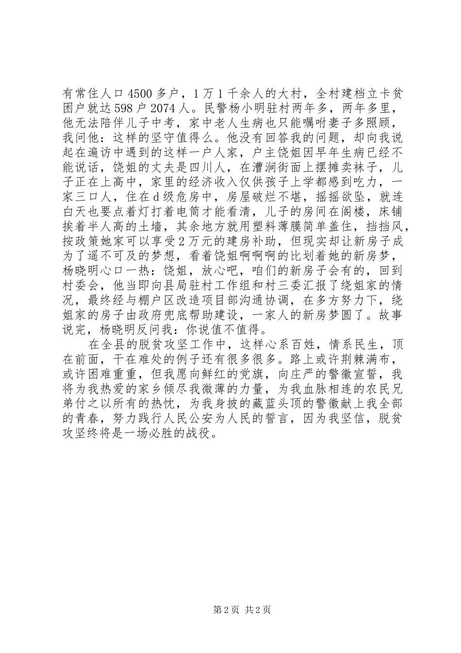 20XX年脱贫攻坚必胜演讲_第2页