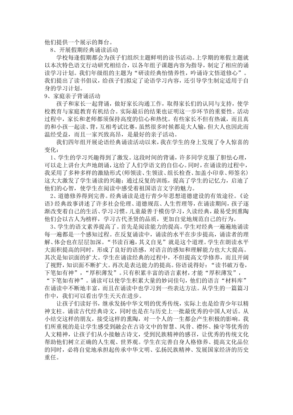 经典诵读教学案例_第2页