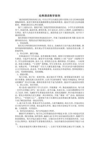 经典诵读教学案例