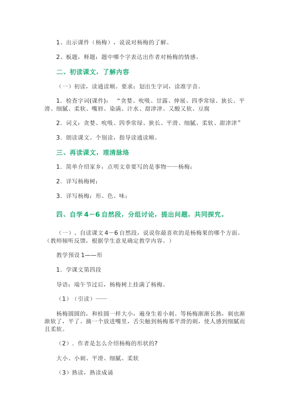 人教版语文三下：14《我爱故乡的杨梅》教案_第2页