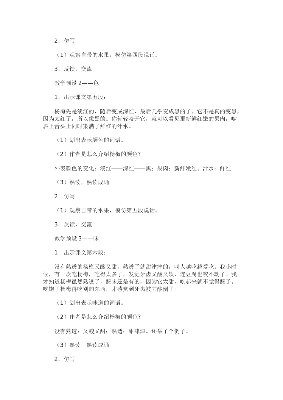 人教版语文三下：14《我爱故乡的杨梅》教案_第3页