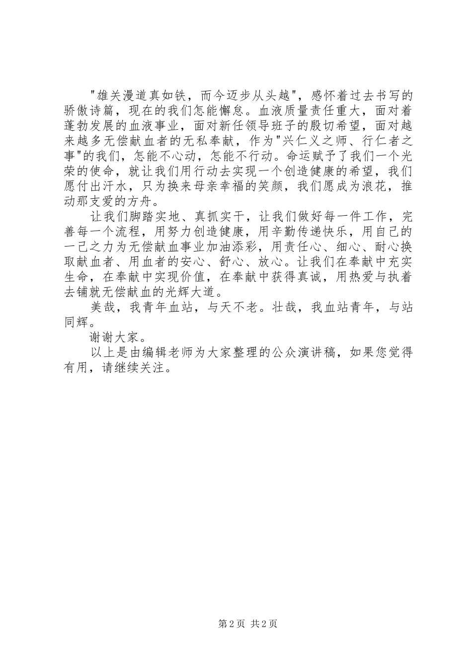 关于无偿献血的公众演讲与关于时间的演讲_第2页