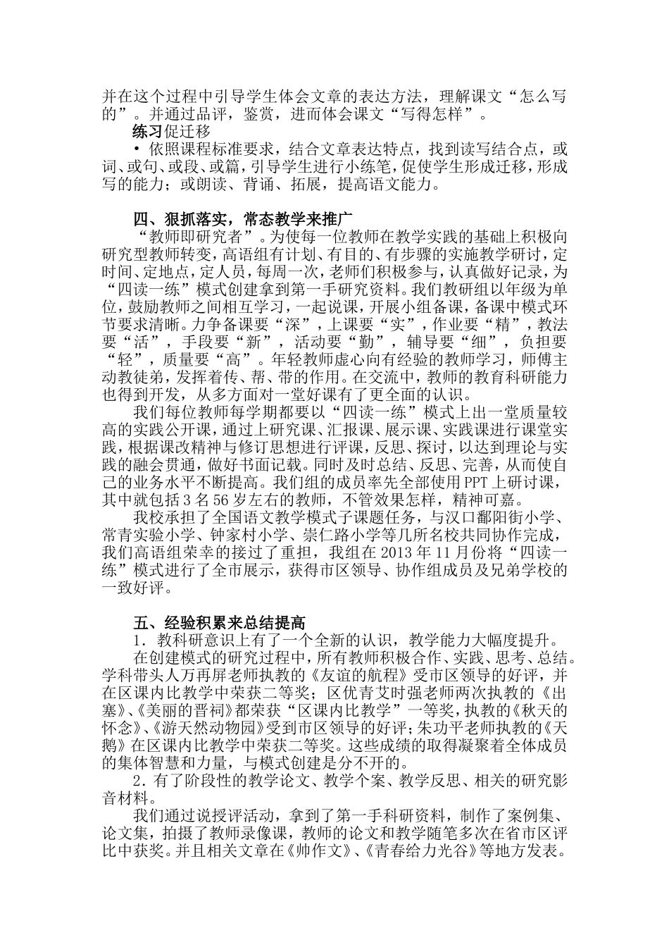 “四读一练”模式的创建与实施_第3页