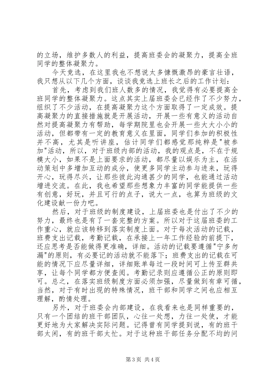 班委竞选演讲2篇_第3页