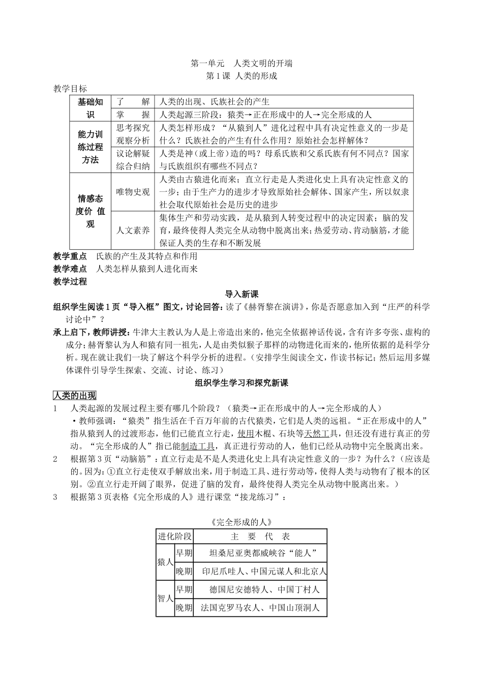 九年级上册世界历史全册教案_第1页