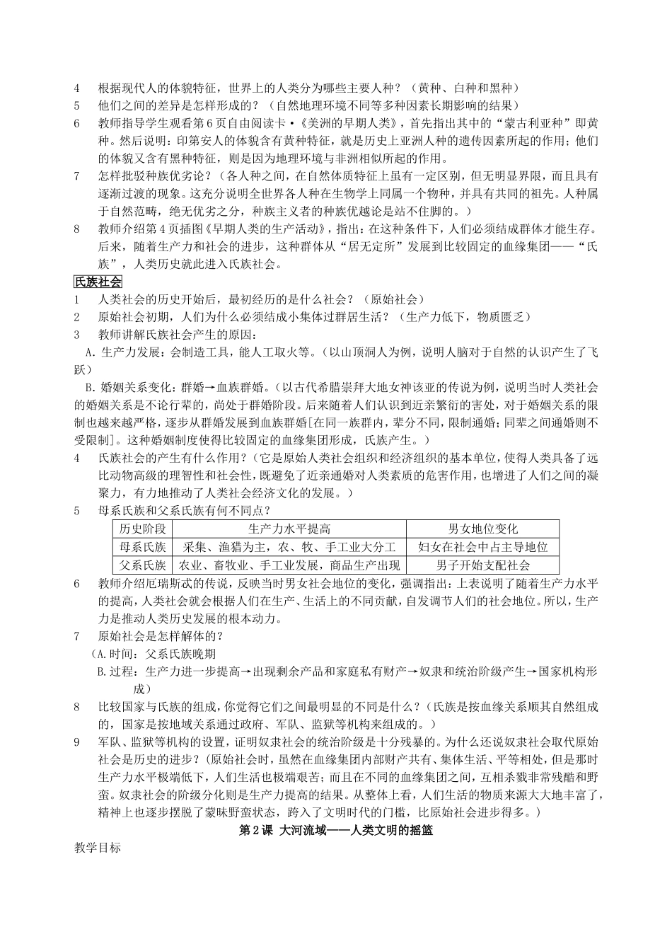九年级上册世界历史全册教案_第2页