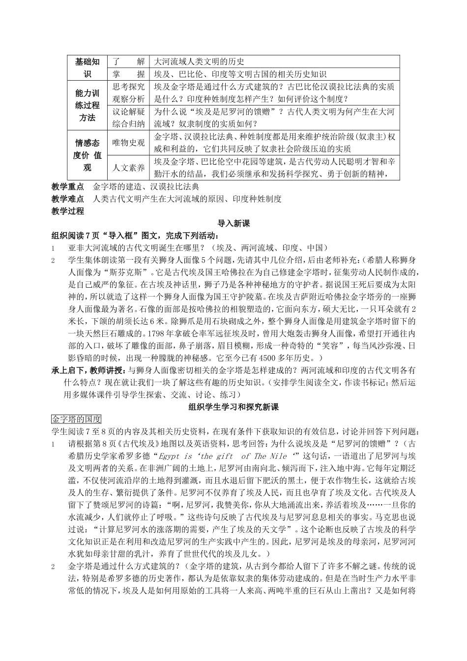 九年级上册世界历史全册教案_第3页