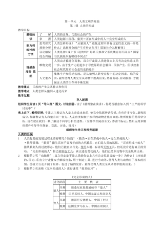 九年级上册世界历史全册教案