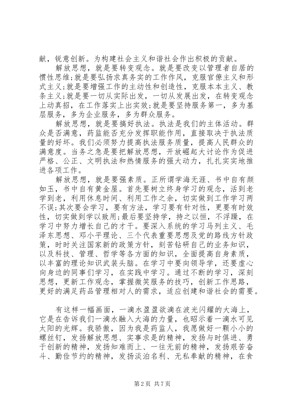 解放思想优秀演讲稿范文_第2页