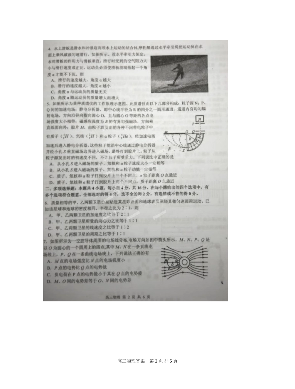 江苏省泰州市2015届高三第一次调研考试物理试题（扫描版）_第2页