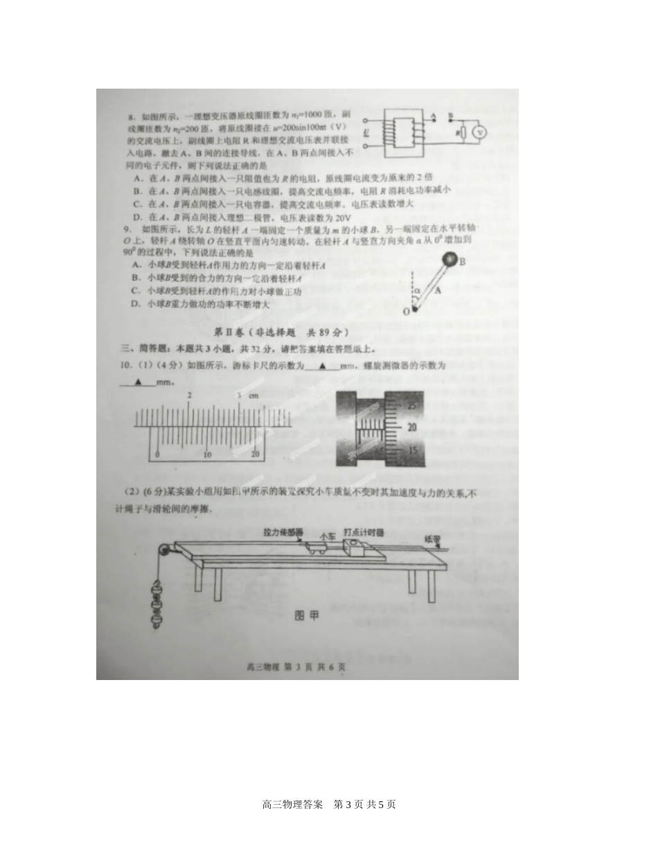 江苏省泰州市2015届高三第一次调研考试物理试题（扫描版）_第3页