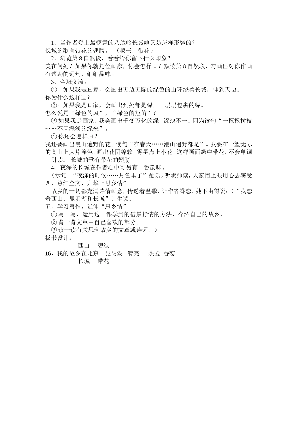 我的故乡在北京_第2页