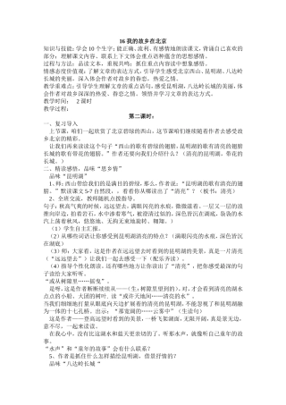 我的故乡在北京