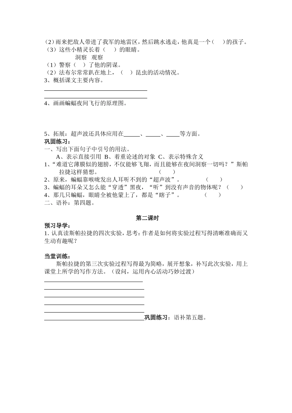 夜晚的实验（学案）_第2页