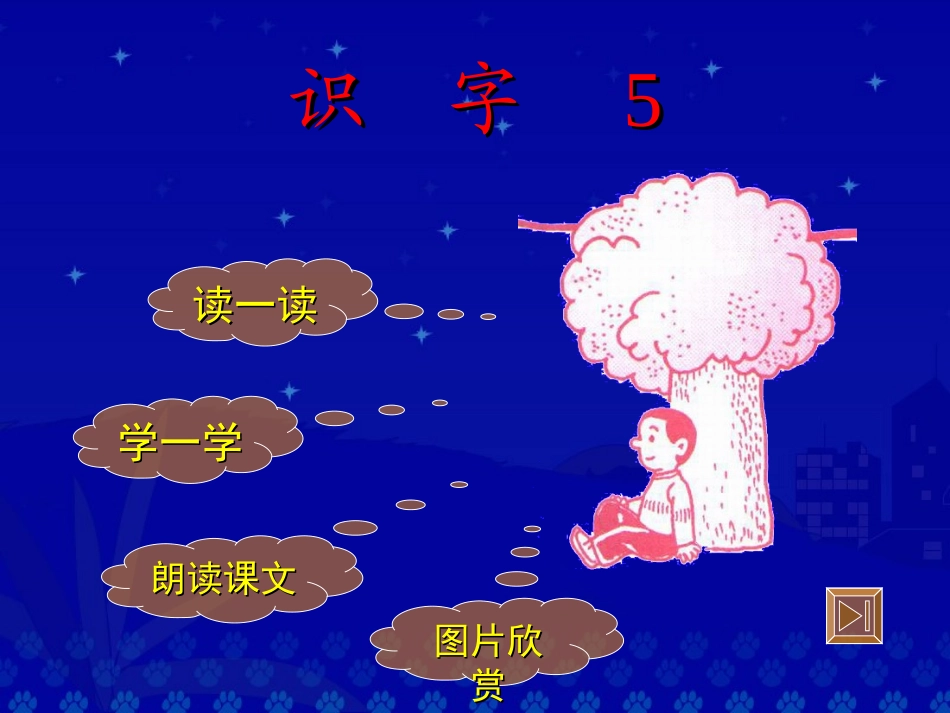 《识字5》教学演示课件2_第2页