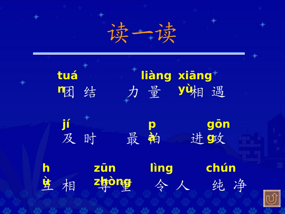 《识字5》教学演示课件2_第3页