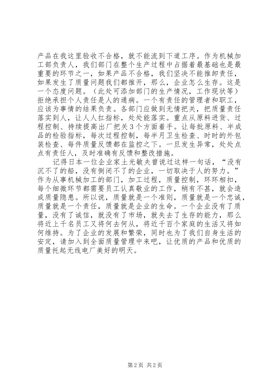 关于质量的致辞演讲稿_第2页