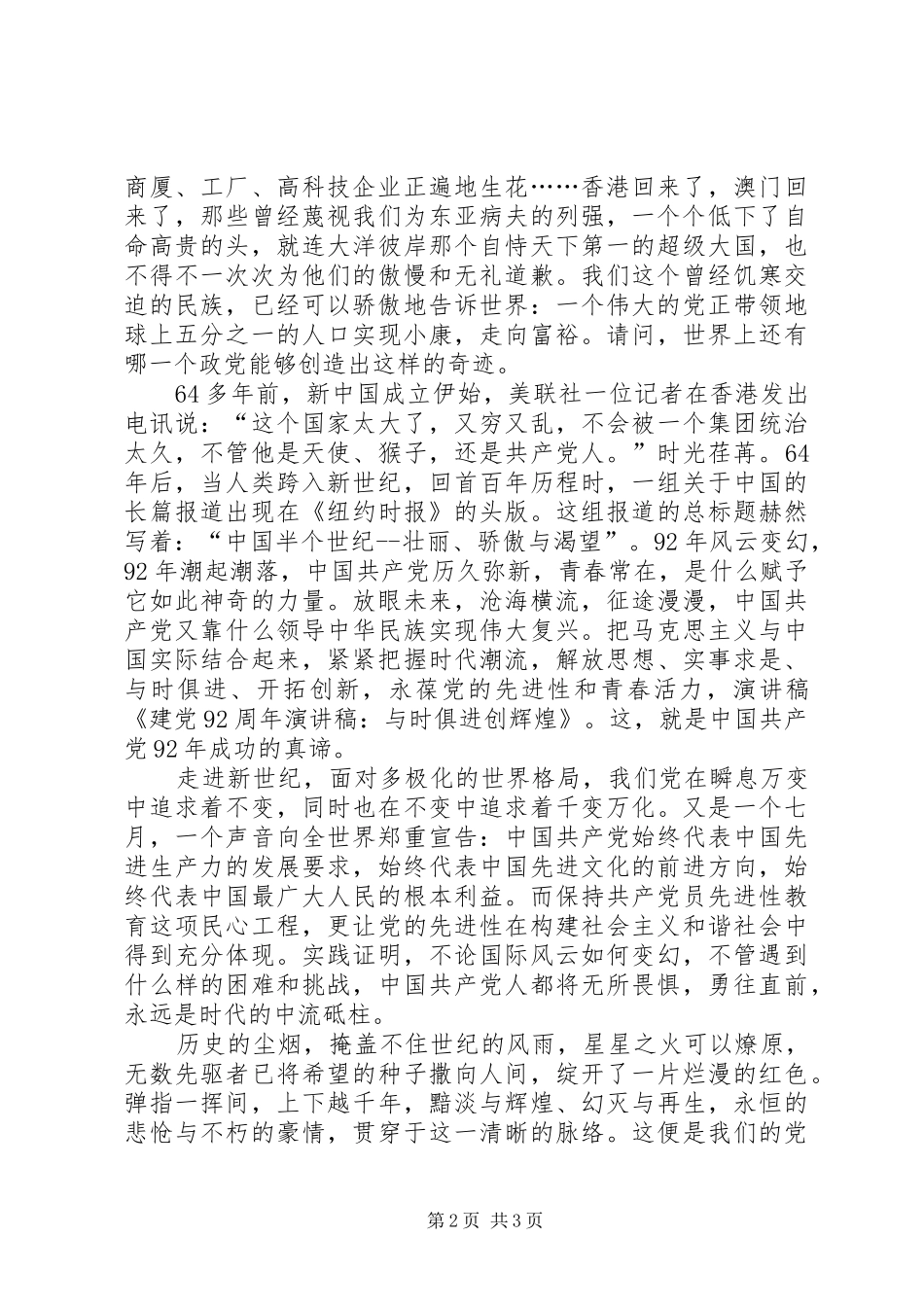 建党演讲与建党演讲：与时俱进创辉煌_第2页