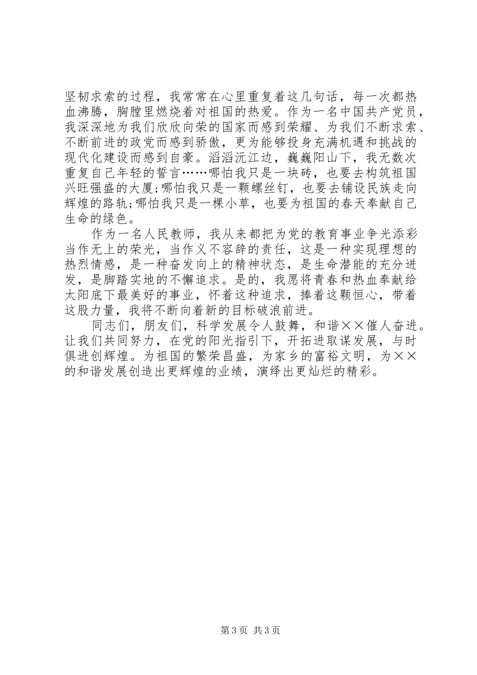 建党演讲与建党演讲：与时俱进创辉煌_第3页