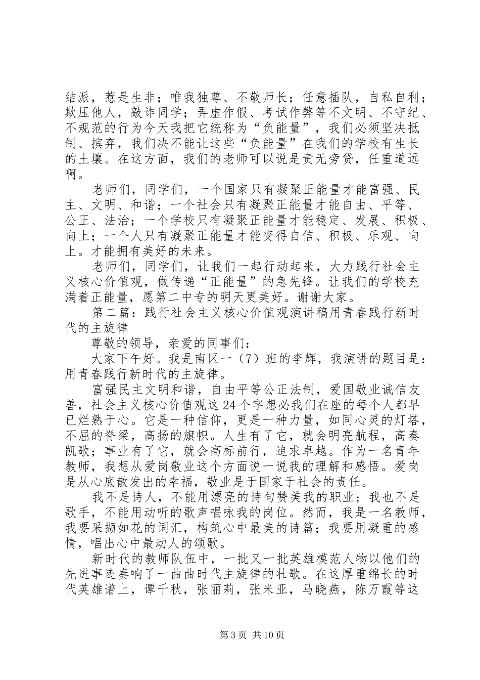 践行社会主义核心价值观演讲稿(精选)_第3页