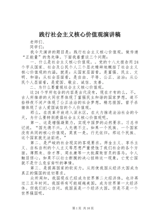 践行社会主义核心价值观演讲稿(精选)