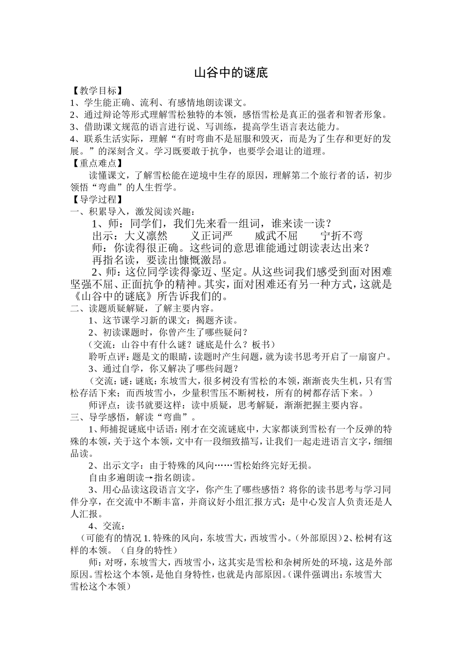 山谷中的谜底 (2)_第1页